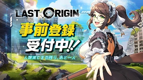 最后的起源last origin图1