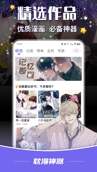 耽漫神器最新版图3