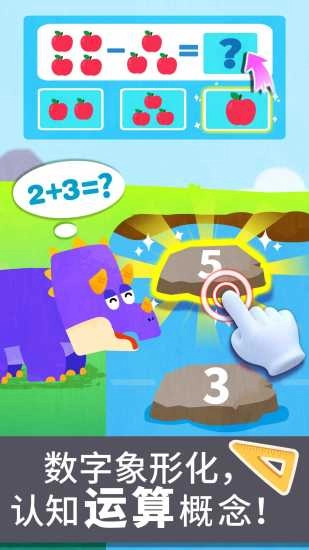 宝宝巴士数学冒险图3