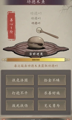 许仙敲木鱼涨功德(1)