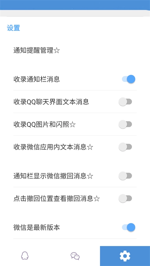 微信防撤回软件2025图2