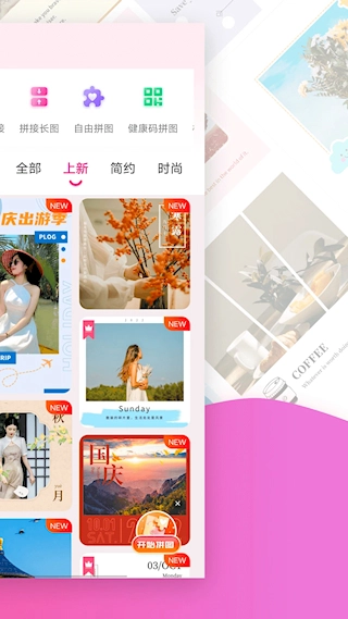 拼图秀秀软件图2