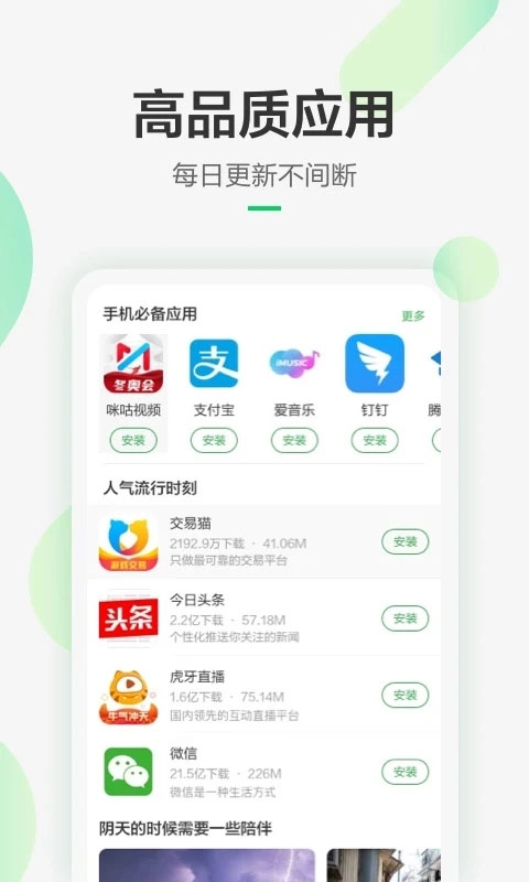 豌豆荚图2