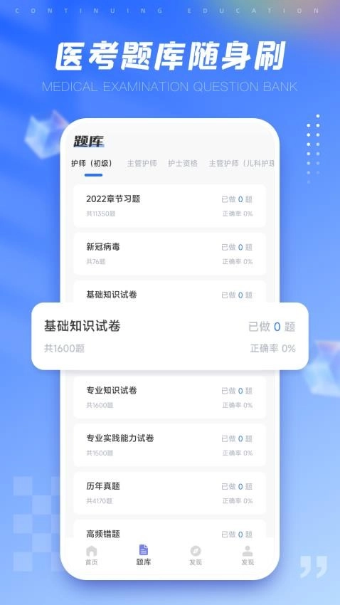 好医生继续教育图2