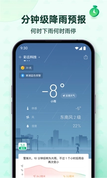 彩云天气pro2025最新版图4