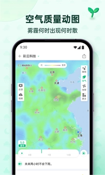 彩云天气pro2025最新版截图3