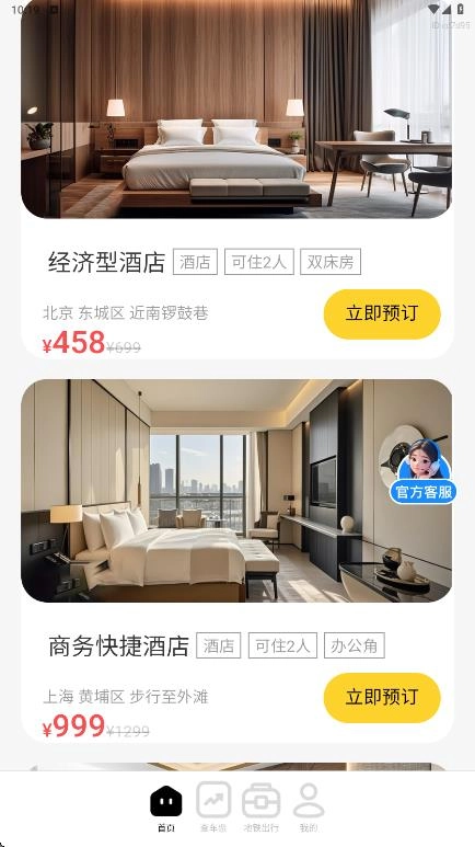 特价民宿预订图2