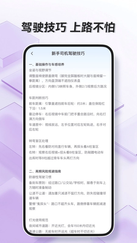 驾照一点通图1