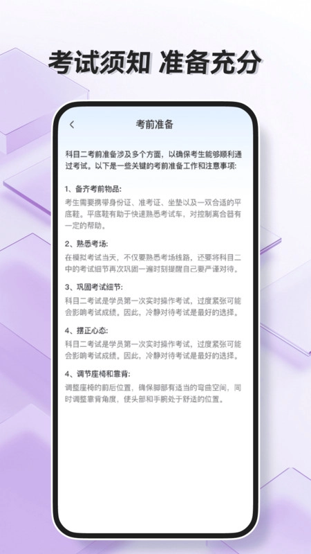驾照一点通图4