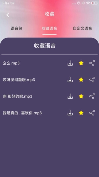 MuMu变声器图2