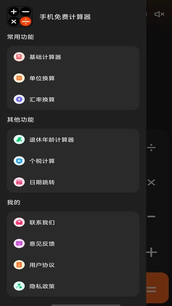 手机免费万能计算器图2