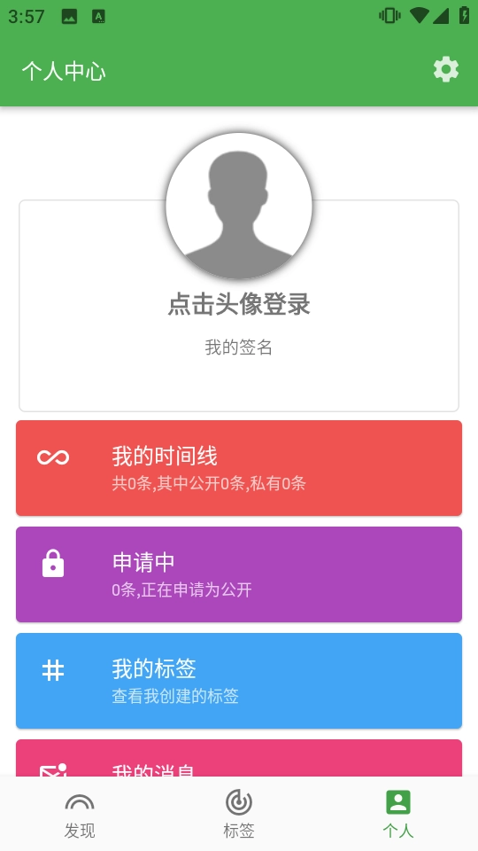 我的时间线截图2