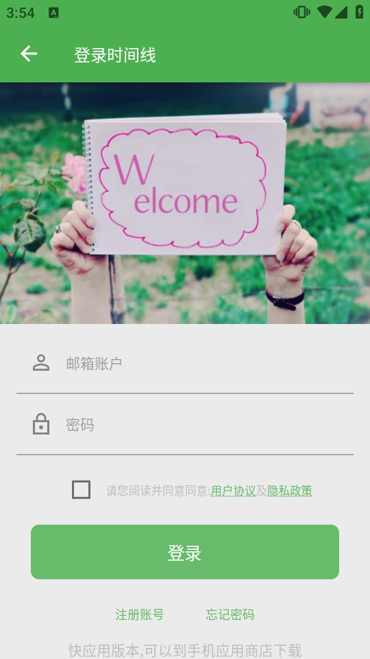 我的时间线截图4