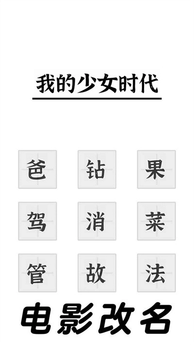 三国进化文字大战图2