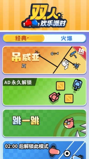 双人欢乐派对最新版图2