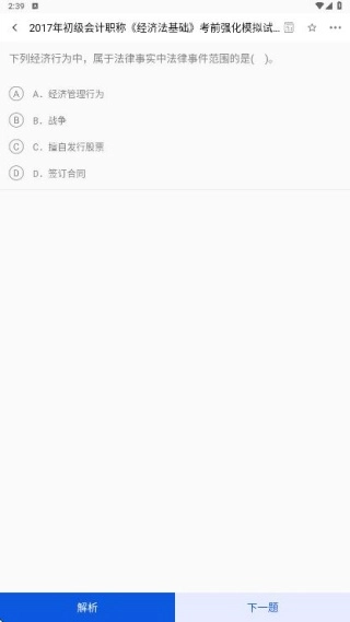 注册会计考试题库图2