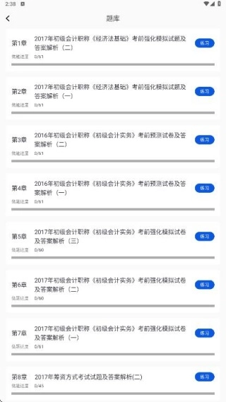 注册会计考试题库图3