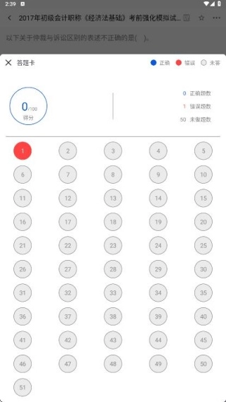 注册会计考试题库图4