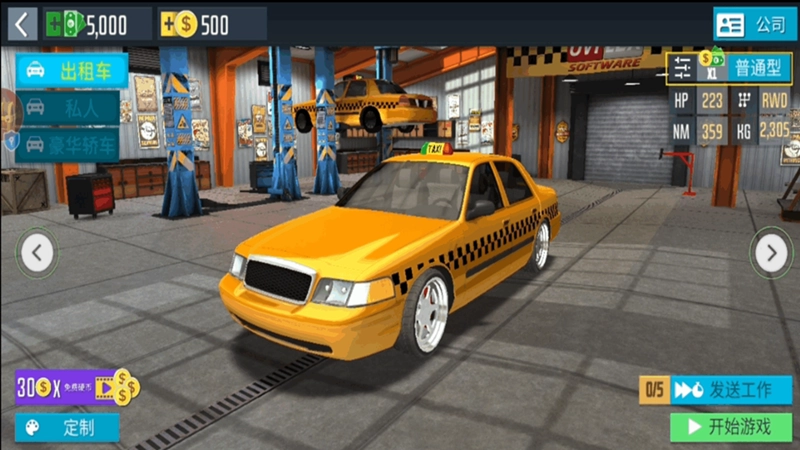 模拟驾驶出租车(1)