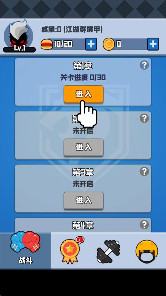 火柴人闯江湖图1