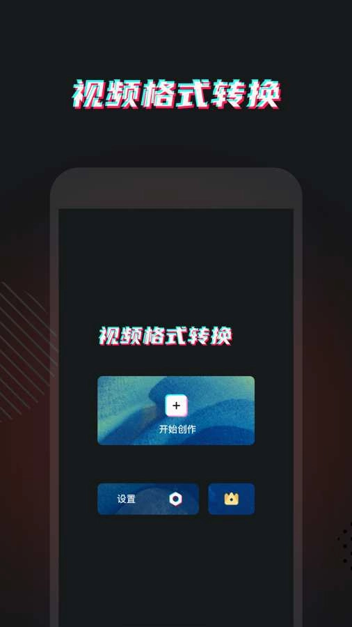 灵鹿视频格式转换图3