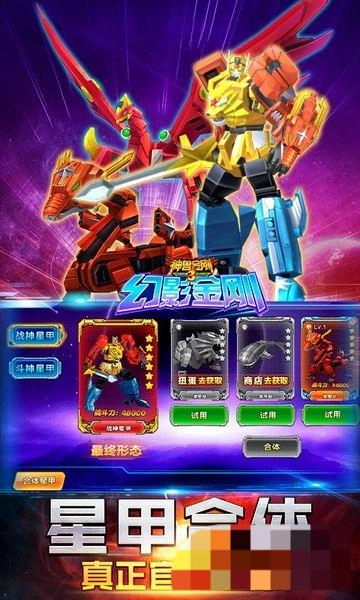 神兽金刚3幻影金刚图2