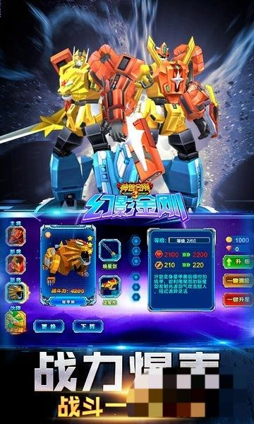 神兽金刚3幻影金刚图3