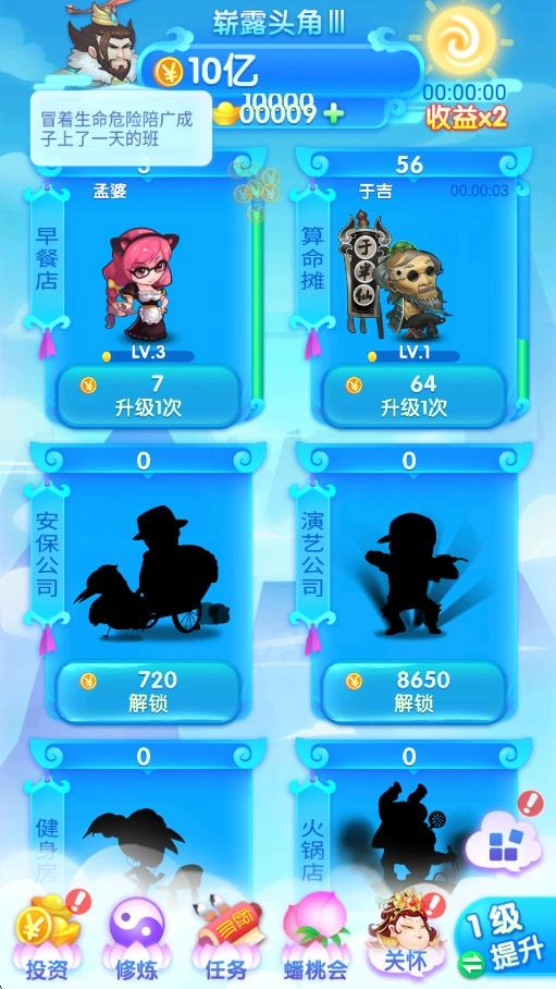 养个神仙玩儿截图0