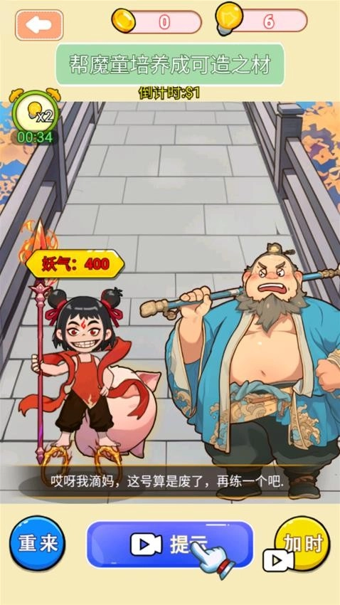 魔童哪吒养成图1