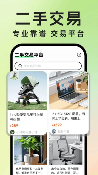 二手交易流通平台图3