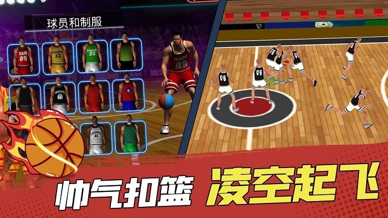 灌篮高手模拟器截图3