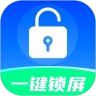 一键快捷锁屏