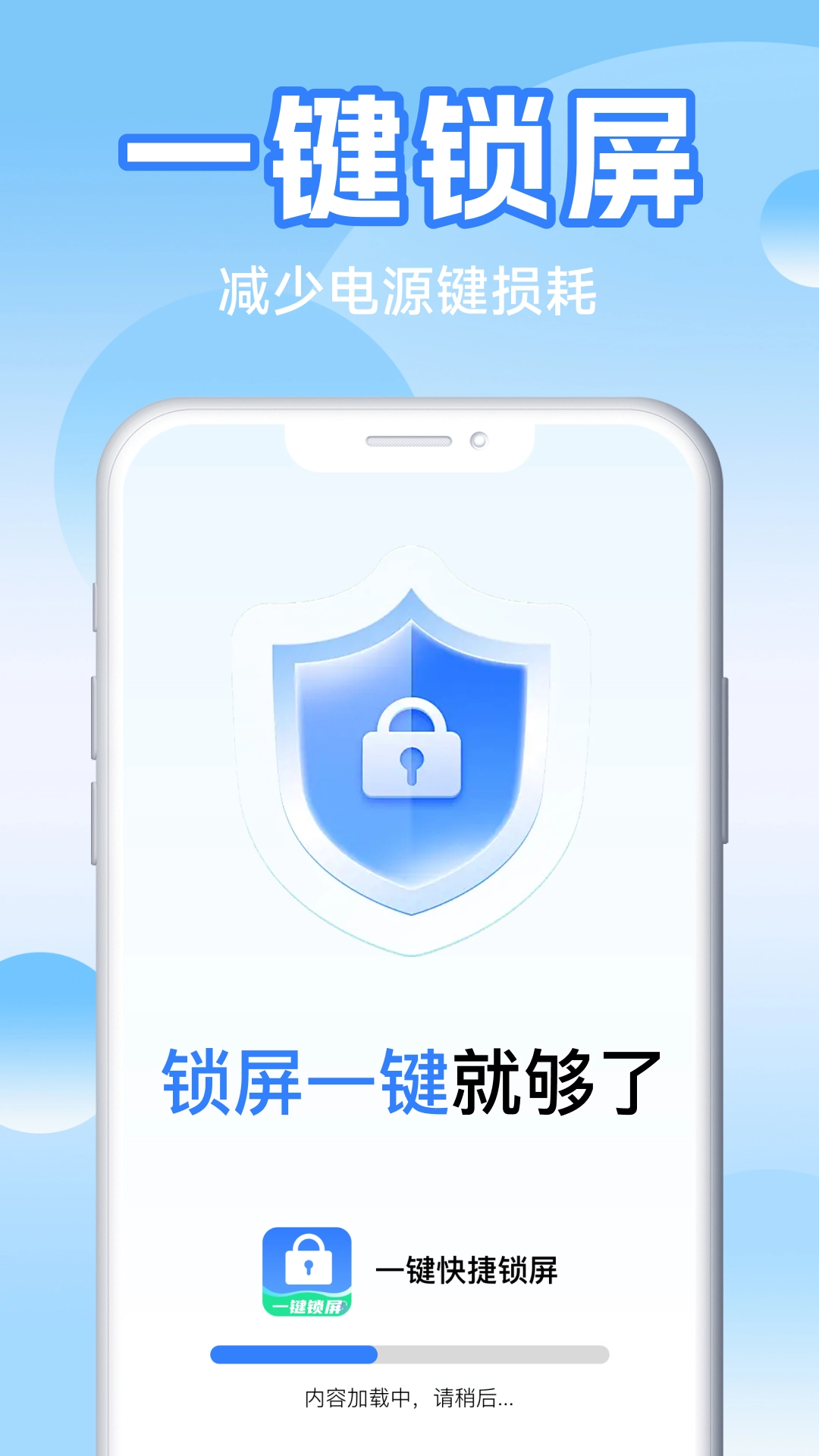 一键快捷锁屏图3