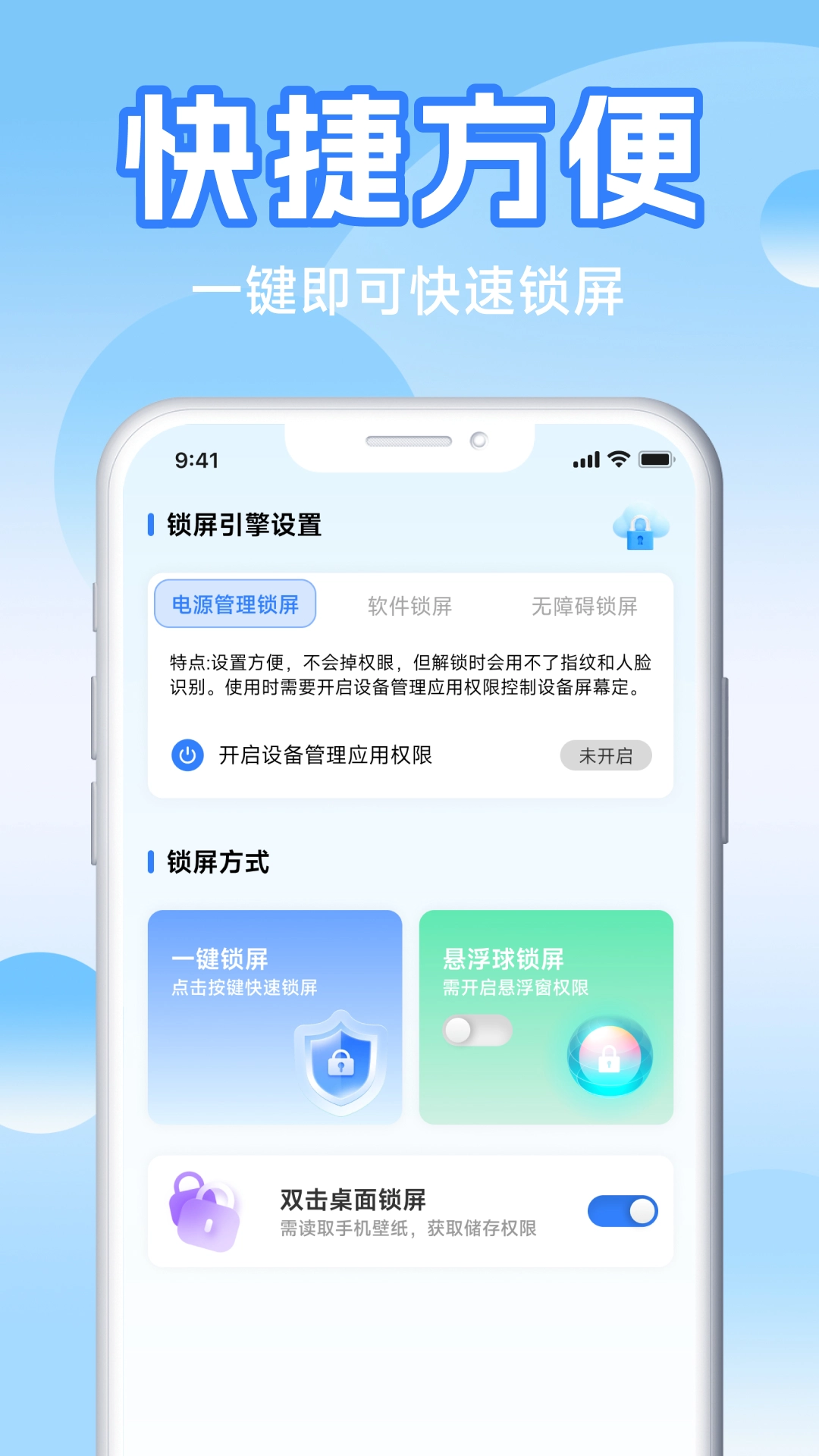 一键快捷锁屏图4