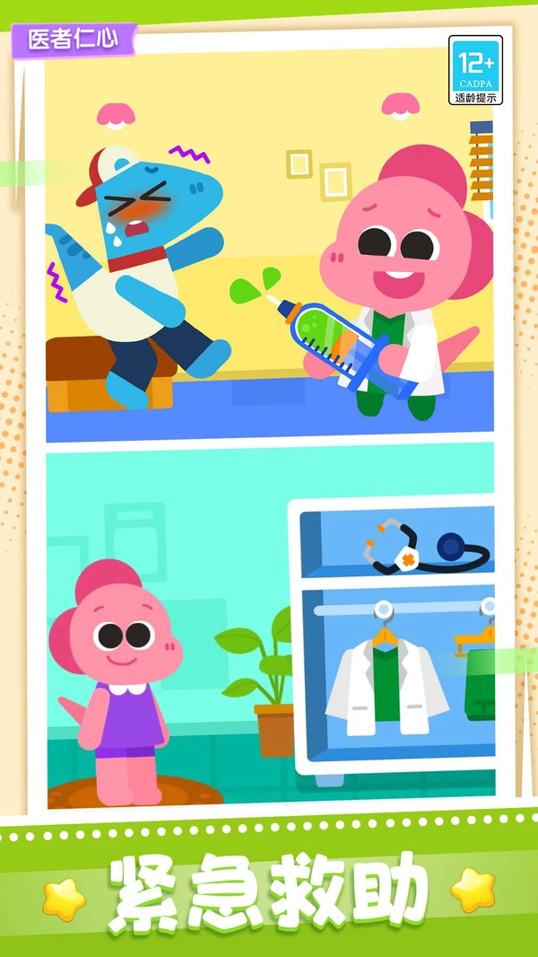 萌宝医院(2)