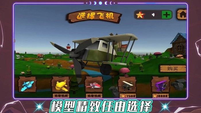 我是飞行大师图2