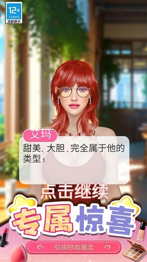 化妆女王手机版(3)