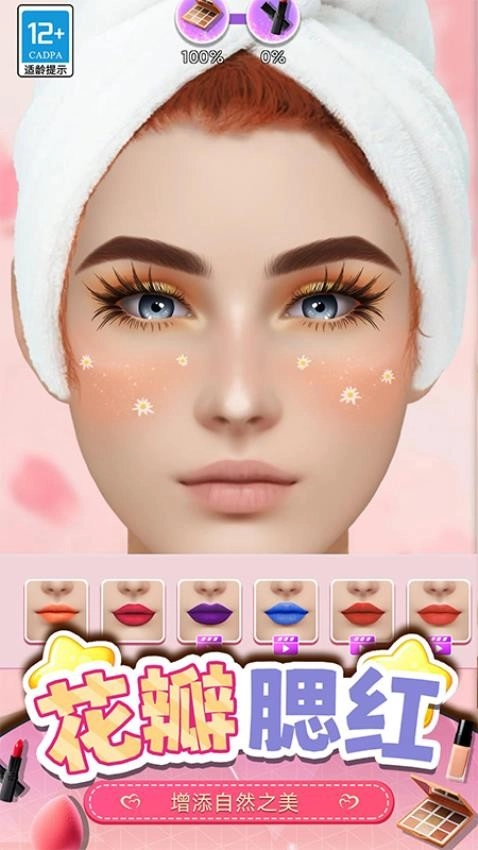 化妆女王手机版(1)