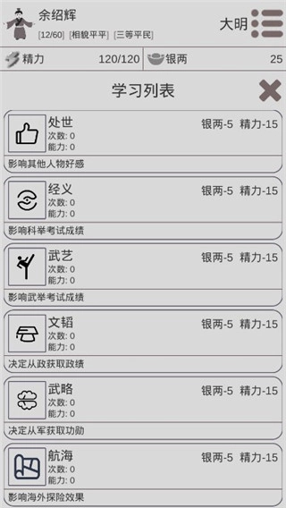 穿越人生模拟器截图1