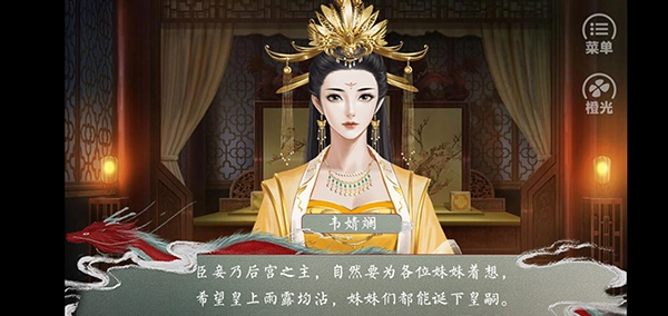 皇帝的枕边人手机版(1)