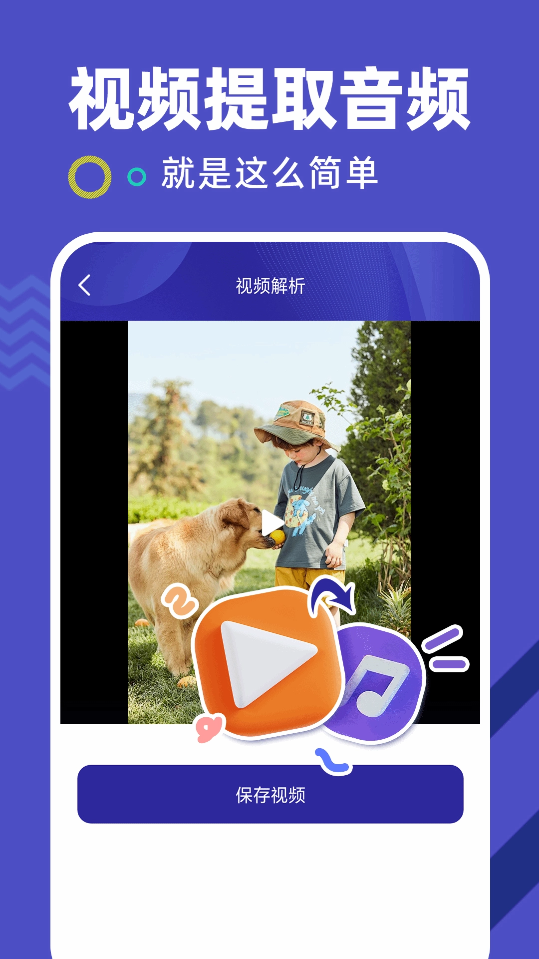 免费视频提取图4