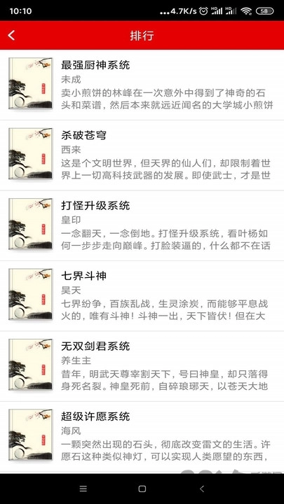 快眼听书手机版截图0