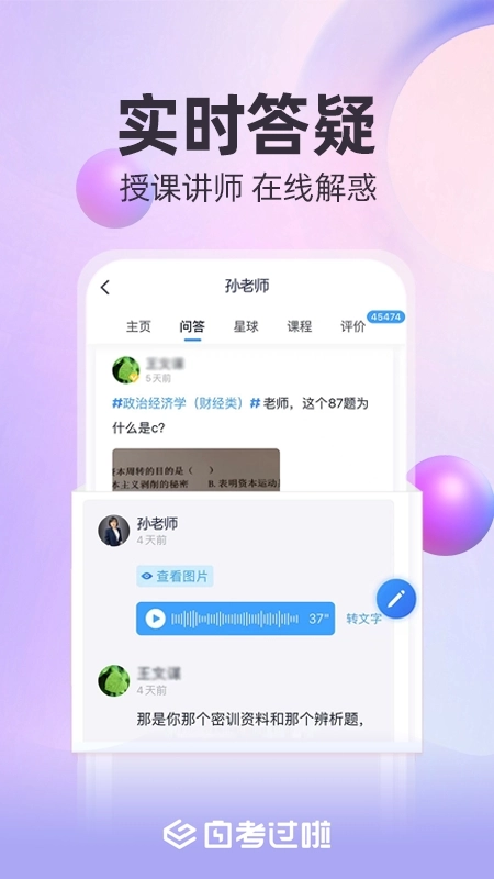 自考过啦手机版图1