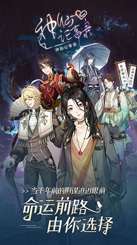 神仙记事录免广告-图1