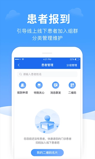 全一e诊医生端图2