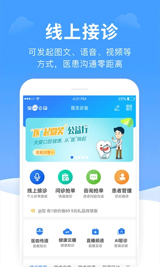 全一e诊医生端图1
