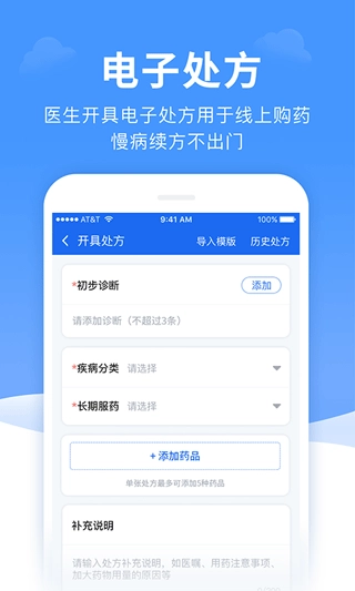全一e诊医生端图3