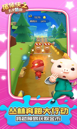 猪猪侠之五灵酷跑最新版(3)