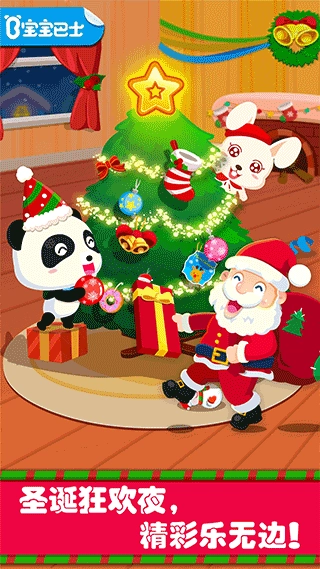 欢乐圣诞游戏(2)