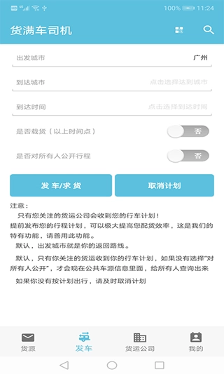货满车司机版图4